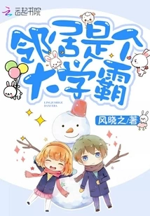 My Neighbor is a College Bully