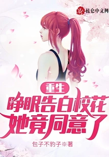 Rebirth: Open Your Eyes and Confess to the School Beauty, and She Actually Agrees