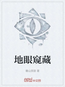 Eyes of the Earth Peeking Out