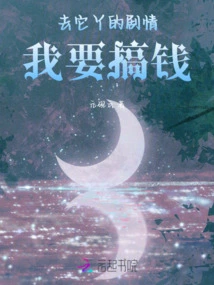 Screw the Plot, I Want to Make Money!