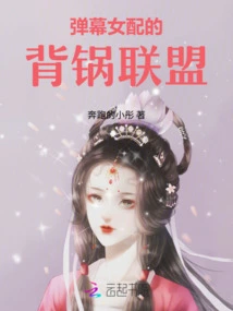 The Scapegoating Alliance of Barrage Female Supporting Characters