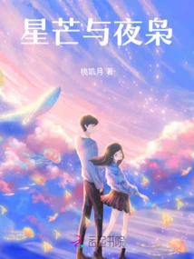 Starburst and Night Owl