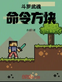 Douluo: Wuhun Command Block