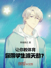 You Are Asked to Teach Physical Education and You Lead the Students Through a Catastrophe?