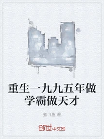 Reborn in 1995 as a Top Student and a Genius