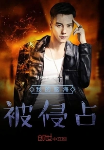 My Mind Has Been Invaded