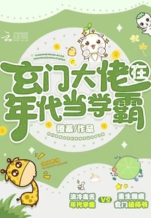 The Taoist Master Was a Top Student in the Era