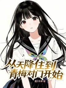 Starting from Tianxiang to the Door Opposite Qingmei