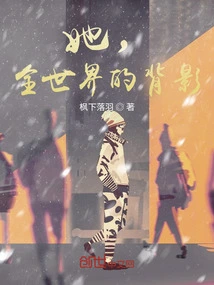 She, the Back of the Whole World