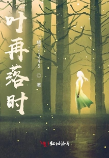 When the Leaves Fall Again