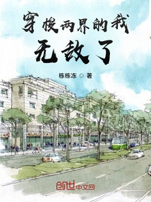 I Am Invincible as I Travel between Two Worlds