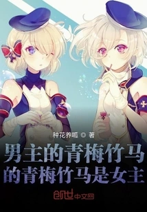 The Hero's Childhood Sweetheart is the Heroine's Childhood Sweetheart