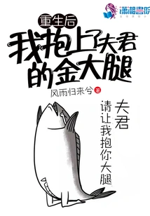 After Rebirth, I Hugged My Husband's Golden Thigh