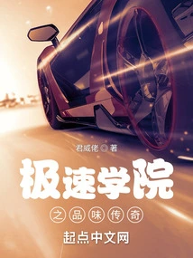 Speedy Academy: Legend of Taste