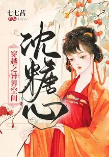 Traveling Through Another World and Sinking Sugar Heart