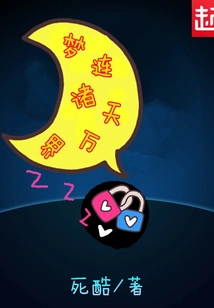 Dreams Connect All Heavens and Worlds