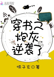 The Cannon Fodder Who Passed Through the Book Counterattacked