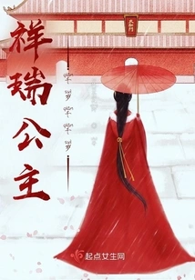 Auspicious Princess Thousand Years Old