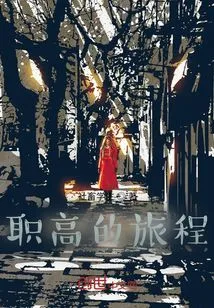 Vocational High School in the 1990s