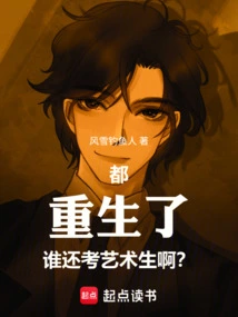 Who Would Take the Exam as an Art Student after Being Reborn?