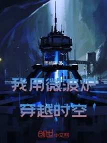 I Use the Microwave to Travel Through Time and Space