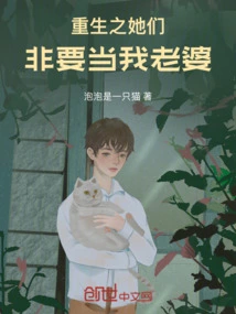 In the Rebirth, They Must Be My Wives