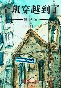 The Whole Class Traveled to a Different World