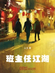 Class Teacher Jianghu