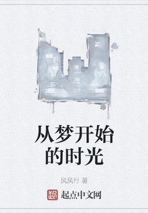 The Time That Begins with a Dream