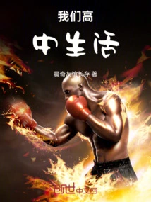 Our High School Life