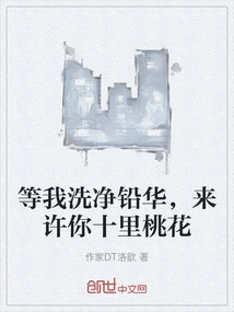 Wait Until I Wash Away the Lead, and Come and Promise You Ten Miles of Peach Blossoms