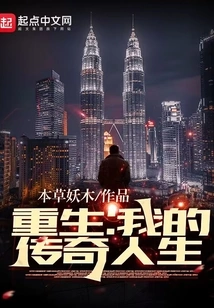 Rebirth: My Legendary Life