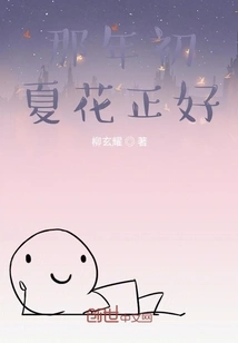 That Early Summer, the Flowers Were Just in Time