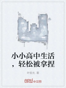 Little High School Life, Easily Manipulated