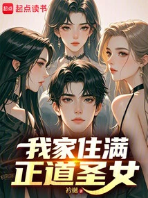 My House is Full of Righteous Saints