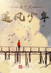 Rebirth of the Wind-chasing Boy