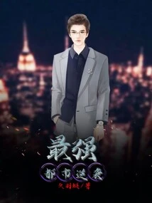 The Strongest Urban Counterattack