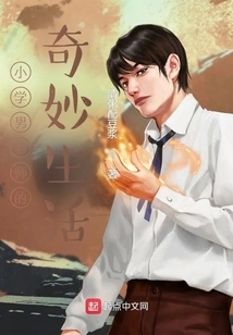 The Wonderful Life of a Primary School Male Teacher