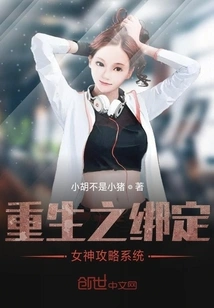 Rebirth of the Bound Goddess Strategy System