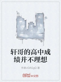 Brother Xuan's High School Grades Were Not Ideal