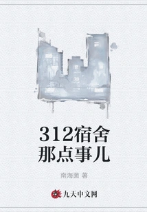 Things About Dormitory 312