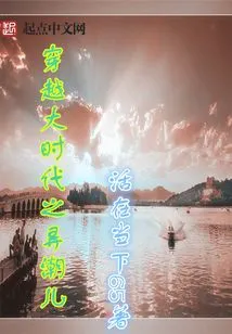 Traveling Through the Great Era: Trendsetters