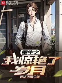 The Rebirth of Me Amazed the Years