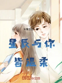 The Stars and You Are Both Gentle