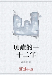 Beishu's Twelve Years