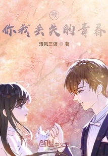 To You and My Lost Youth