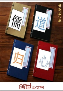 Confucianism and Taoism Return to One's Heart