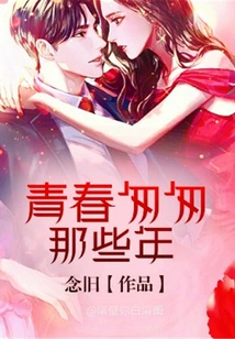 Those Years When Youth Was in a Hurry