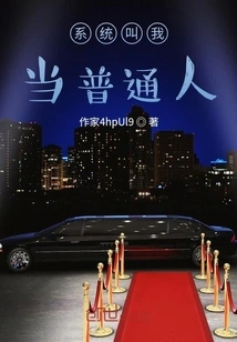 The System Tells Me to Be an Ordinary Person