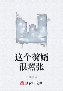 This Son-in-law is Very Arrogant